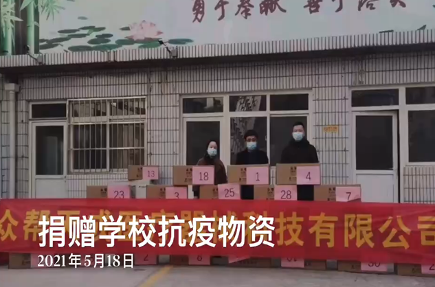 社会责任捐赠基层抗疫物资   助力学校抗疫