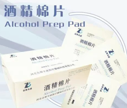 酒精棉片